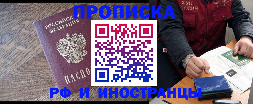 прописка штамп в Цимлянске