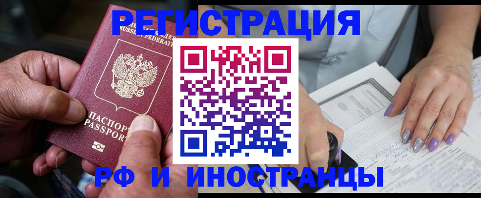 временная регистрация для всех в Цимлянске