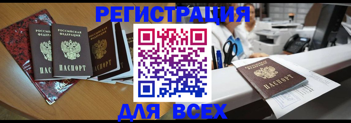 временная прописка в Цимлянске